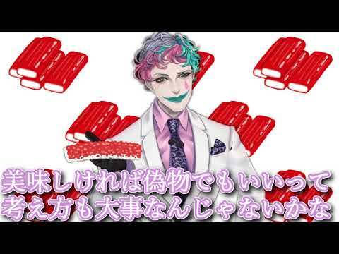 カニカマ好きな人を想像してる内に成功するジョー・力一【にじさんじ/#Vtuber切り抜き/りきいち深夜32時】