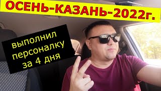 Яндекс.Такси в Казани - сколько можно заработать !? / KZN TAXI