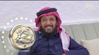 كلام اليوم مع تركي الموسى، علي الغامدي، محمد بن دعيرم، فهد معيّان | #زد_رصيدك15