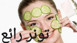 لن تستغني عنه بعد اليوم تونر طبيعي لتخلص من المسامات الواسعة والتجاعيد والحبوب??