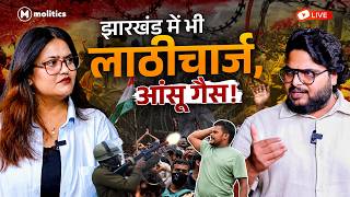 झारखंड में छात्रों का मार्च, पुलिस का एक्शन! | Neeraj Jha and Nivedita | LIVE