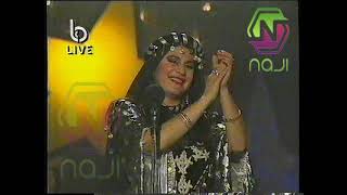 غادة البادية -دلن دلن من سهرة راس السنة1994.