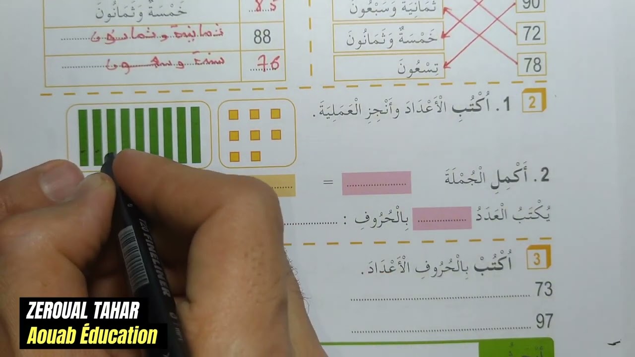 حلول الصفحة (22) كراس الأنشطة رياضيات ||الأعداد من 70 إلى 99|| الثانية ابتدائي2023/2024