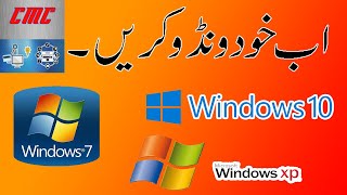 How to Install Windows 7 / 10 / XP | Easy Method |CMC Training Centre