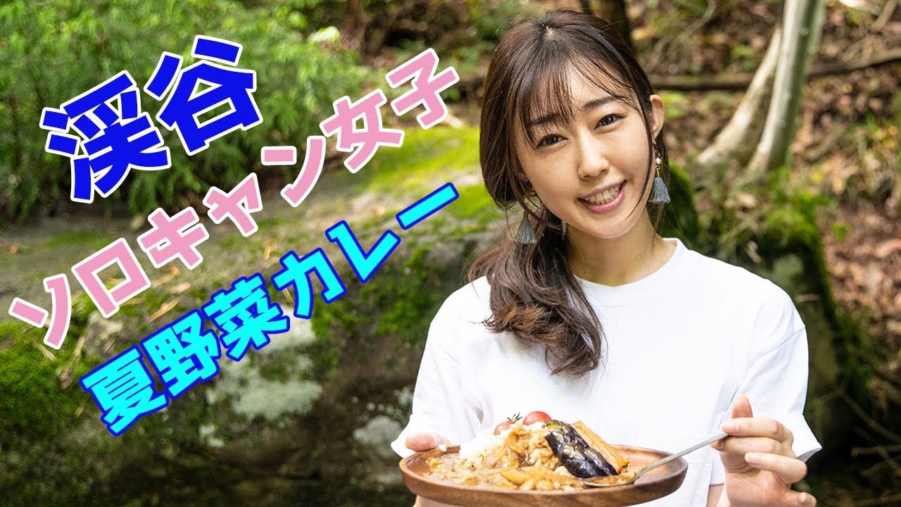 ソロキャンプ女子 清流 板取川でデイキャンプ 肉汁ハンバーグ Youtube