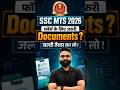 SSC MTS NEW VACANCY 2026 | SSC MTS Documents Required 2026 #ytshorts #sscmts