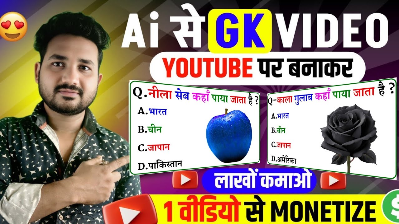 gk video kaise banaye | quiz video kaise banaye | ai voice se gk video kaise banaen