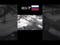日本とロシア比較　凍結路面走行の違い #youtube #youtubeshorts #shorts #shortvideo #shortsfeed #japan #もすかう