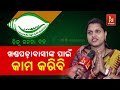 Watch sabitri pradhan reaction after getting bjd ticket for khandapada assembly constituency