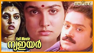 New Year Malayalam Full Movie | Suresh Gopi | Jayaram | Sukumaran | Urvashi | Silk Smitha | Innocent