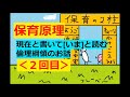 【保育士試験：保育原理】その２(中身がカッコイイ倫理綱領～扱います!!)