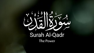 Surah Al Qadr |سورة القدر|New Quran Recitation | Reciter: Ridjaal Ahmed