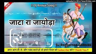 Jata Ra Jayoda | Tejaji new trending | Tejal jata rah jayoda lago futra gana Remix song 2025