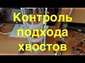 Контроль подхода хвостов для тарельчатой колонны.