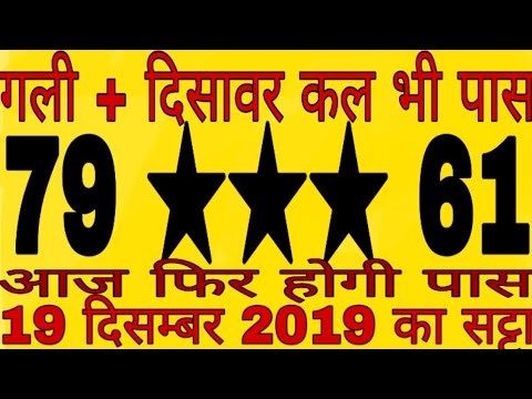 Kar Lo Apna Loss Khabar 19 December 2019 Satta King Satta Gali