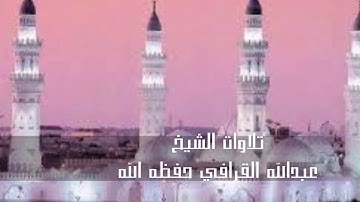 تراويح قباء 1439/9/4 هـ لفضيلة الشيخ عبدالله القرافي حفظه الله ما تيسر من سورة النساء