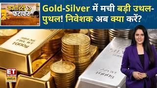 Gold-Silver और Crude Oil में कमजोरी, क्या बदल रहा है Commodity Market का ट्रेंड? |ETNS