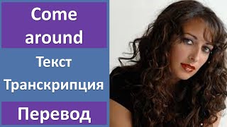 Rosi Golan - Come around - текст, перевод, транскрипция