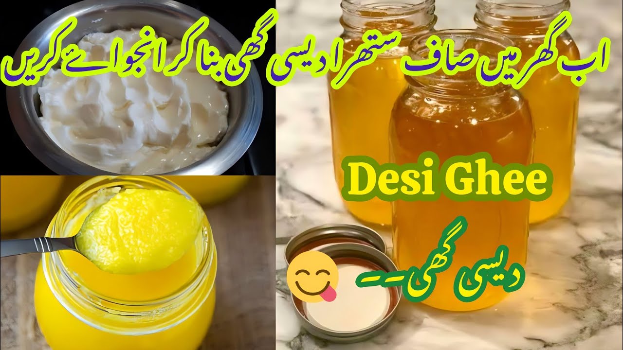 How to make Desi Ghee at Home .گھر میں دیسی گھی بنانےکا آسان طریقہ.देशी