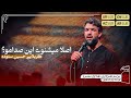 اصلا میشنوی این صدارو کربلایی حسین ستوده Hossein Sotoodeh 