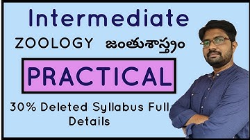 Zoology Practical Exam Full Details 30% Deleted Syllabus జంతు శాస్త్రం ప్రయోగ పరీక్షలు ఎలా జరుగుతాయి