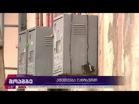 აფეთქება ლანჩხუთში