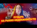 Что ждёт белорусский рынок недвижимости? | Реальная Экономика#17