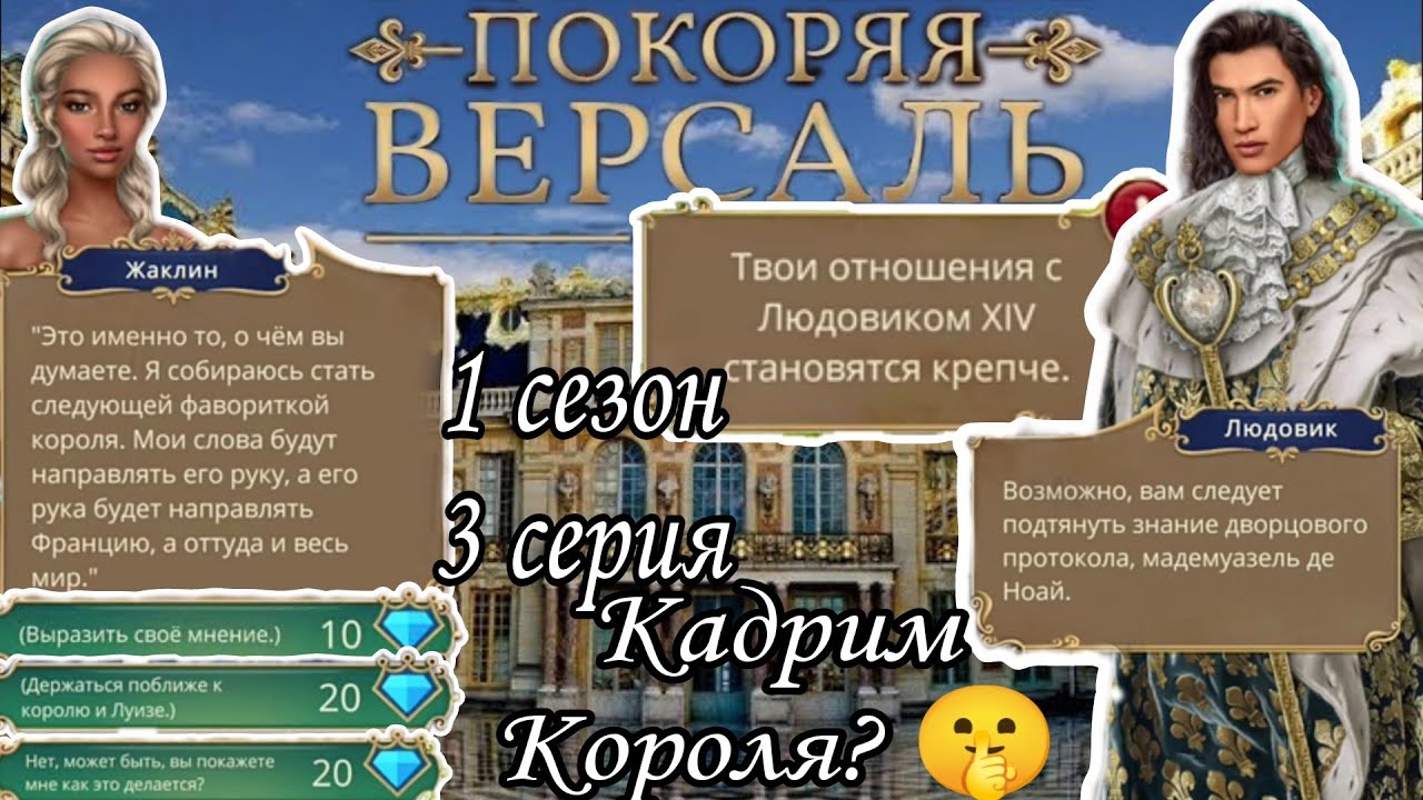 Покоряя версаль клуб 1. Франсуа клуб романтики покоряя Версаль.