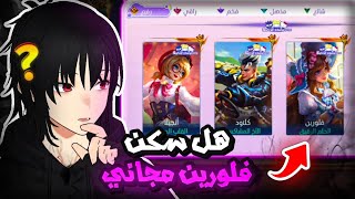 شرح حدث هيلو كيتي سكن ب 500 جوهرة موبايل ليجند | mlbb
