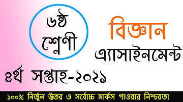 Class 6 science assignment 4th week 2021  class 6 science assignment solution 2021