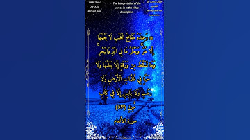 وعنده مفاتح الغيب لا يعلمها إلا هو ويعلم ما في البر والبحر  #سورة_الأنعام #بدر_التركي #أحمد_طالب