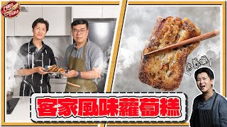 【 Hakka-Style Turnip Cake 】