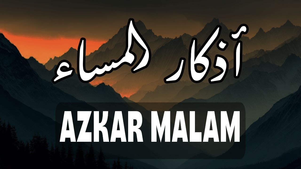 اذكار المساء راحة وسكينة لقلبك تحصن بيتك وأهلك Dzikir Malam Evening azkar By Alaa Aqel