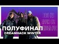 Gambit VLOG DreamHack Winter s3 | AstroSMZ не хватило одного очка