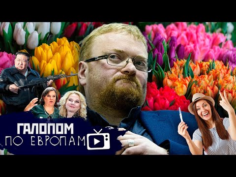 Беременность в подарок, Взрыв на Северстали, Колобок и Барби // Галопом по Европам #1135