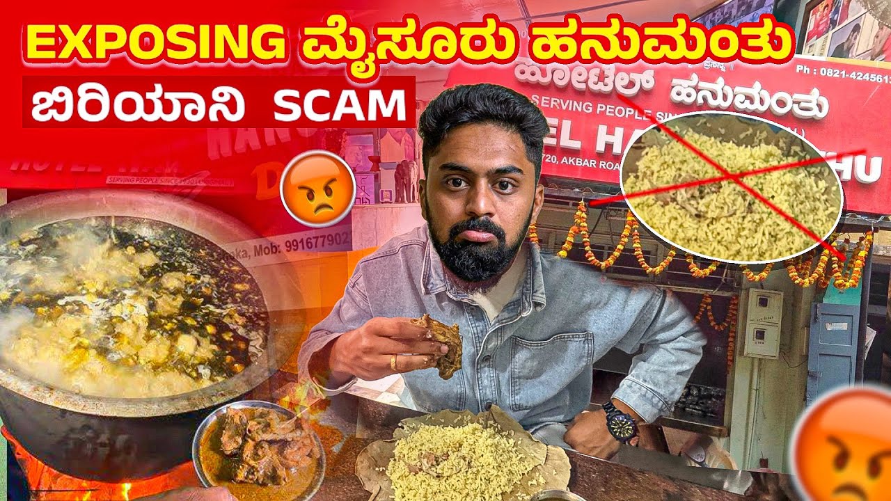 Exposing ಮೈಸೂರು ಹನುಮಂತು ಬಿರಿಯಾನಿ Scam🤬|Original vs Fake|Kannada Food Vlog|Vikas Gowda 