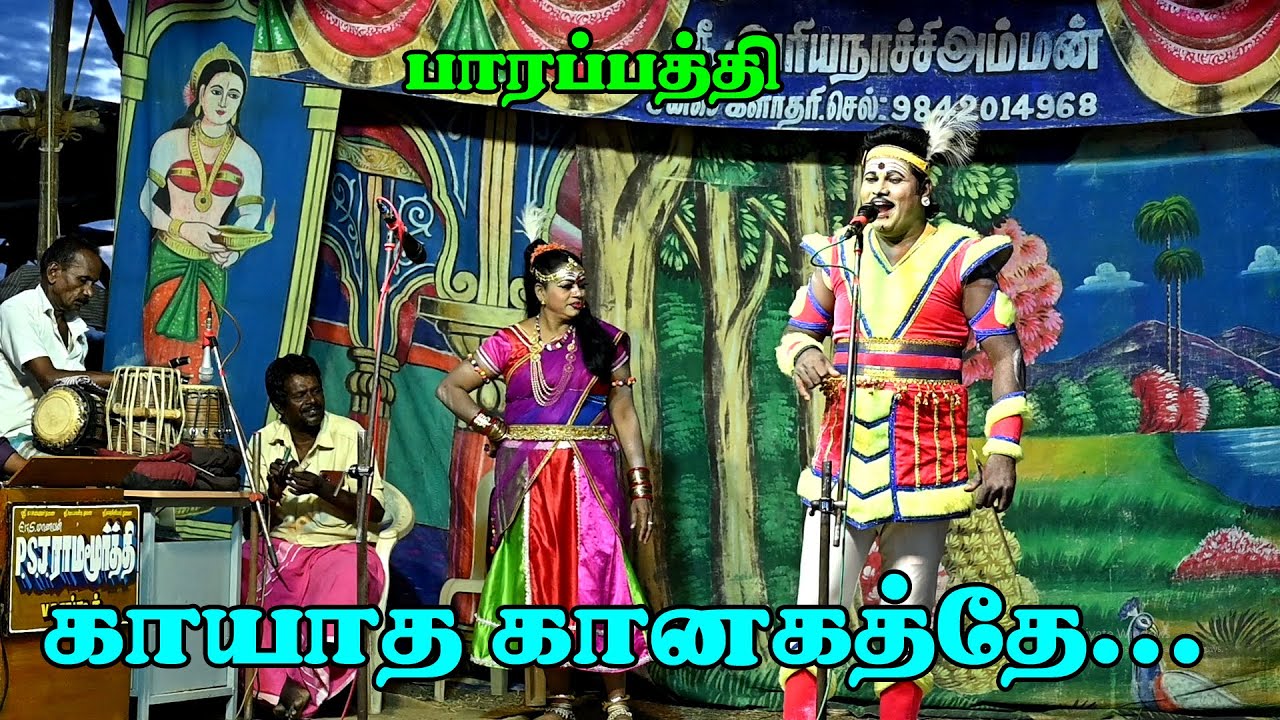 பாரப்பத்தி | G.ஜெயராம் | S.திலகஸ்ரீ | ஸ்ரீ வள்ளித்திருமணம் | 2025