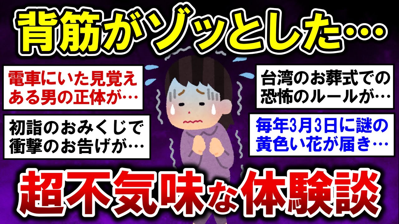 【有益】衝撃！背筋がゾッとした不気味な体験談【ガルちゃんまとめ】