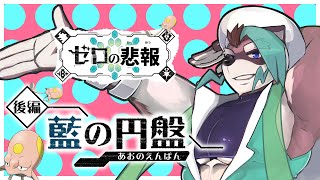 【SV】スグリ、結婚しよう───。