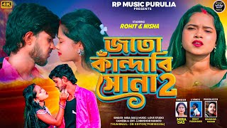 #Video Tui Joto Kandabi Sona 2 | Singer Mira Das | New Purulia Sad Song | Purulia Video | Sad Song