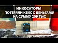 Забытый кейс с деньгами вернули инкассаторам астанчане