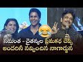 Nagarjuna About Naga Chaitanya and Samantha Love Story | Hilarious | Manastars