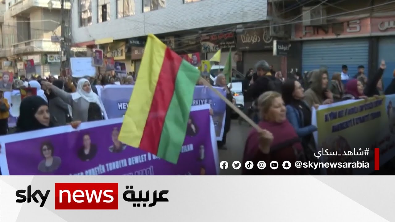 مظاهرات حاشدة بمناطق كردية عدة تندد بالعملية التركية شمالي سوريا
 - نشر قبل 29 دقيقة