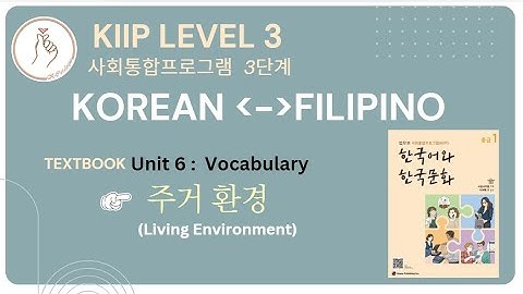 KIIP LEVEL 3:  Unit 6 Vocabulary 주거 환경