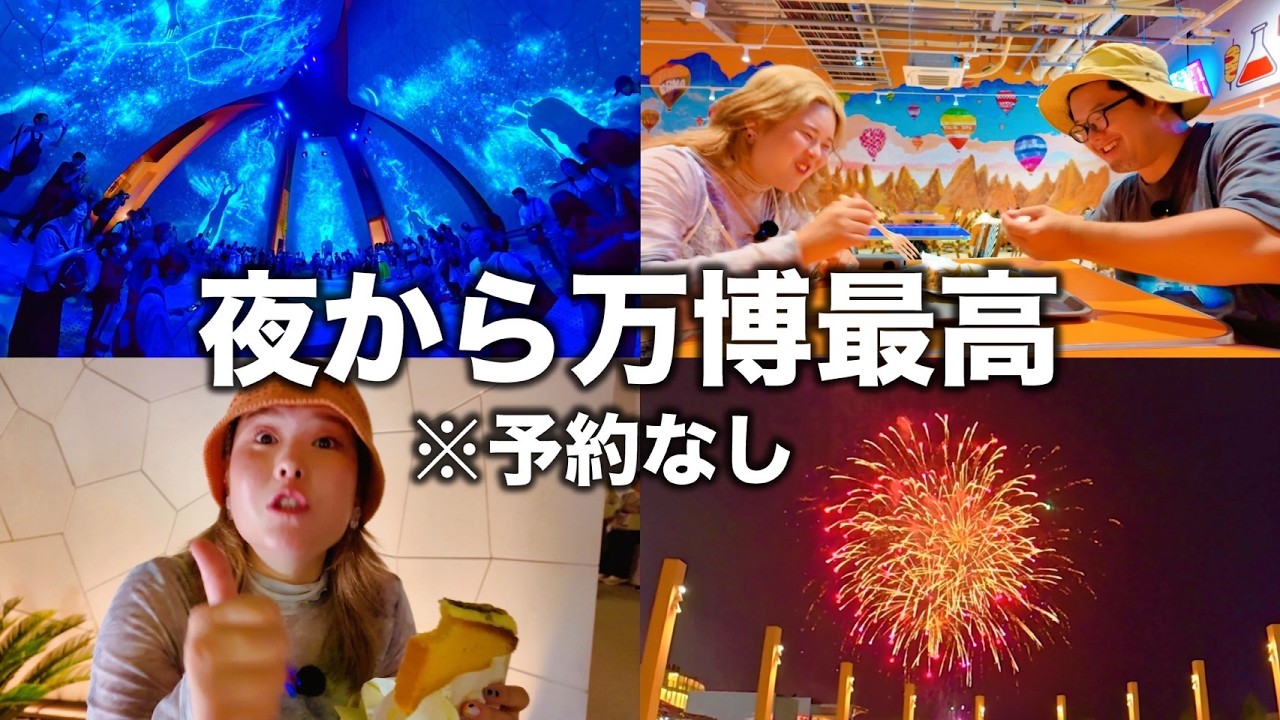 【大阪万博】サウジアラビア館＆花火が創り出す幻想的な夜がスゴかった！！