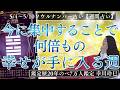 【週間占い】今に集中することで何倍もの幸せが手に入る週