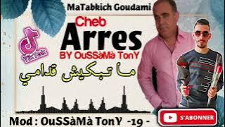 Cheb Arres •ⵔ MaTabkich Goudami | ما تبكيش قـدامـي ⵔ• BY OuSSàMà TonY عملاق الاغنية السطايفية عراس 🎤