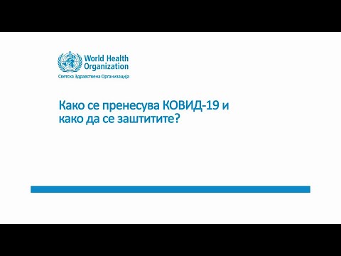 СЗО објави видео како се шири и како да се заштитите од коронавирусот