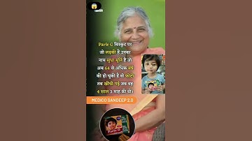 Thumbnail of Parle g biscuit par jo ladki hai unka name sudha murti hai 😱 #parlegbiscuit #biscuit #viral #shorts