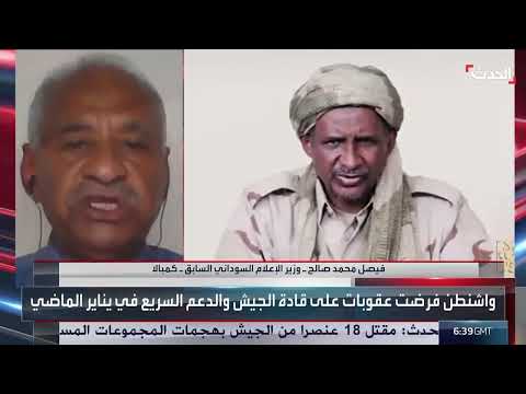السودان: خلافات دولية ورؤية أمريكية غير شاملة للأزمة